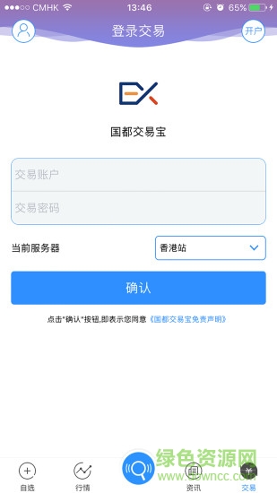 國都交易寶iphone版 v2.4.3 蘋果手機版 1