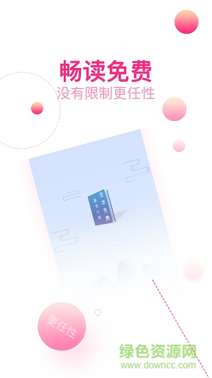 全本免費追書小說app下載