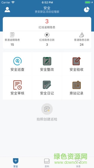 最新質(zhì)安通app v1.1.11 安卓版 0