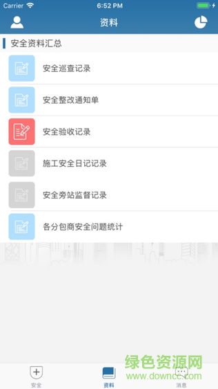 最新質(zhì)安通app v1.1.11 安卓版 2