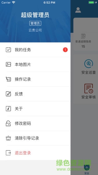 質(zhì)安通app