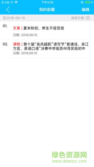 吳江市民在線 v1.0.8 安卓版 1