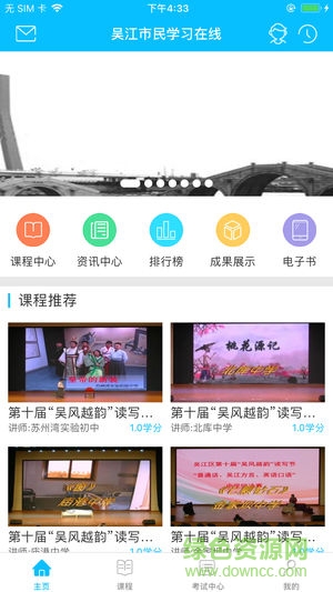 吳江市民學習在線安卓版下載