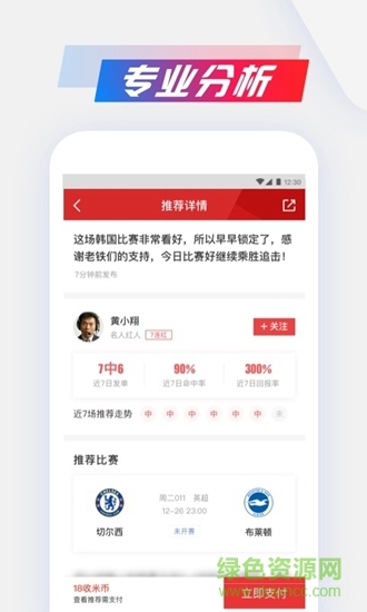 料到體育 v1.7.6 安卓版 1