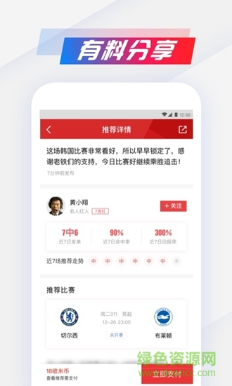料到體育 v1.7.6 安卓版 0