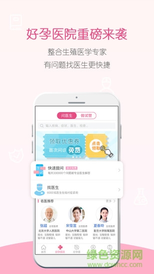 好孕無(wú)憂(yōu)app v4.3.4 最新版 1