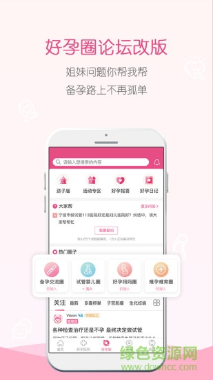好孕無(wú)憂(yōu)下載