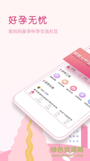 好孕無(wú)憂(yōu)app v4.3.4 最新版 3