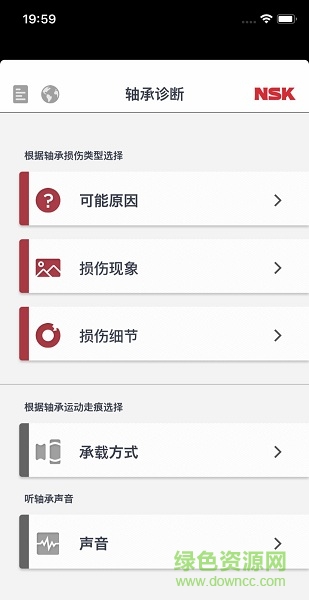 nsk軸承故障診斷app