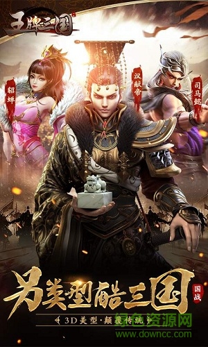 王牌三國 王牌三國游戲免費下載