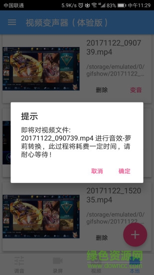 卓果視頻變聲器軟件手機版 v2.5 安卓版 3