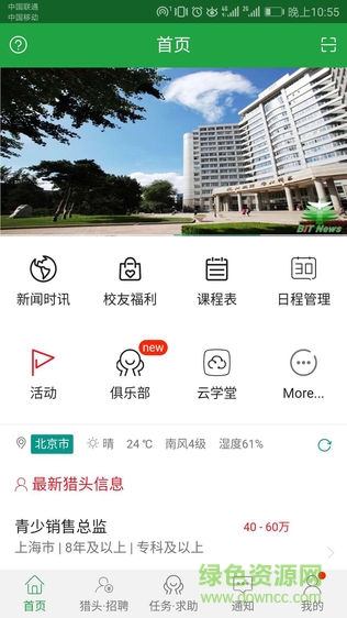 北理管院人手機版 v1.0.85 安卓版 4
