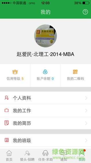 北理管院人手機版 v1.0.85 安卓版 3