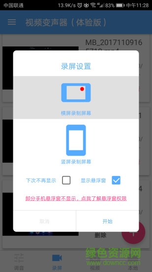 卓果視頻變聲器軟件手機版 v2.5 安卓版 2