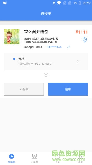 構(gòu)家匠人手機(jī)版 v2.4.1 安卓版 2