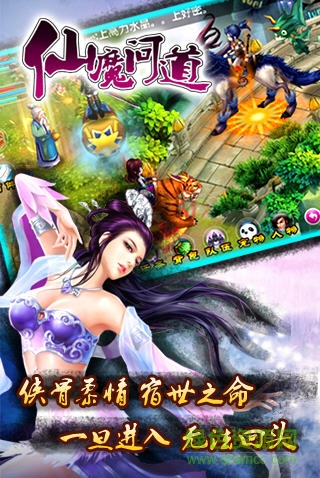 仙魔問道滿v版 v6.006.1808 安卓私服版 2