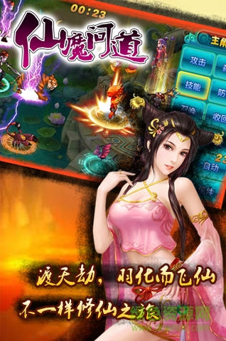 仙魔問道 仙魔問道滿v變態(tài)版