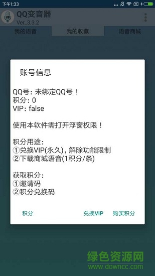 qq變音器軟件 v3.3.2 安卓版 1