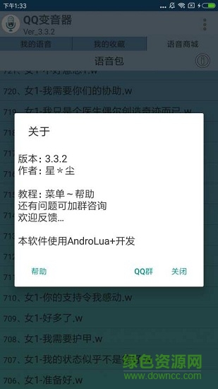 qq變音器軟件 v3.3.2 安卓版 3