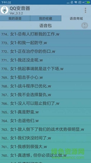 qq變音器軟件 v3.3.2 安卓版 0