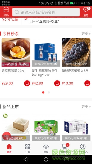 農(nóng)糧驛站 v00.00.00001 安卓版 0