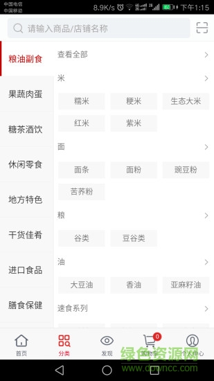 農(nóng)糧驛站 v00.00.00001 安卓版 1