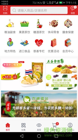 農(nóng)糧驛站安卓版下載
