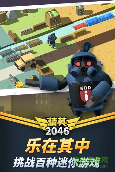 精英2046官方手游 精英2046安卓版游戲