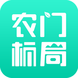 農門標局