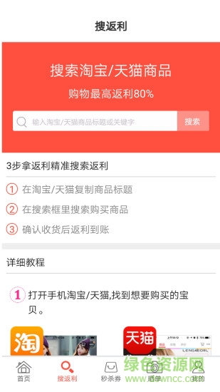一起網(wǎng)購(gòu)省錢(qián)app v10.8.0 安卓版 3