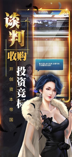 豪門崛起無(wú)限鉆石金幣版 v1.0.1 安卓最新版 1