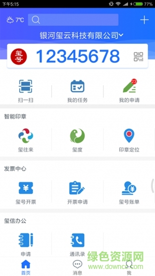璽信商務(wù) v1.7.0 安卓版 0