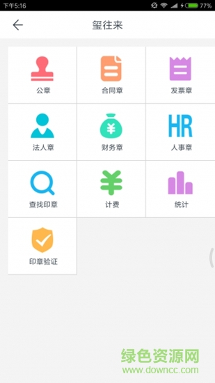 璽信商務(wù) v1.7.0 安卓版 2