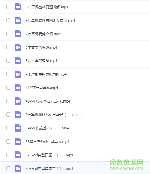 全國計算機二級視頻教程