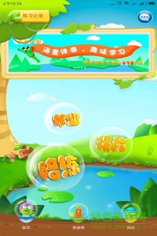 陪練蛙學(xué)生端