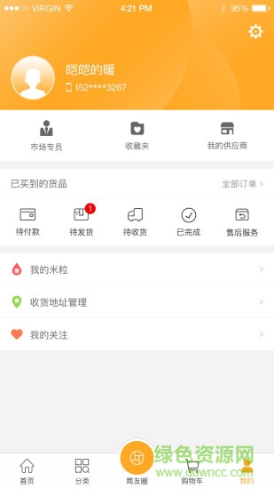 米來批發(fā) v1.0 安卓版 1
