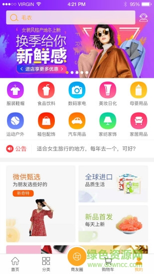 米來批發(fā)app下載