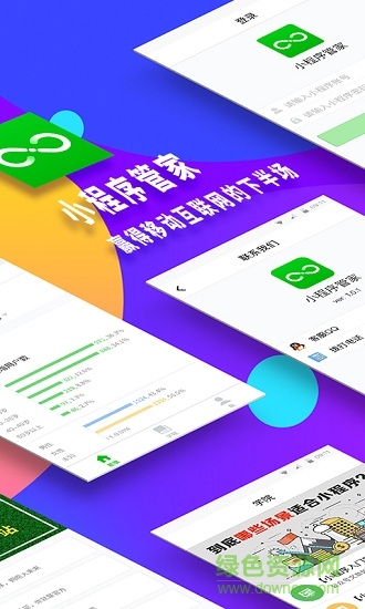 微信小程序管家 v1.3.7 安卓版 4