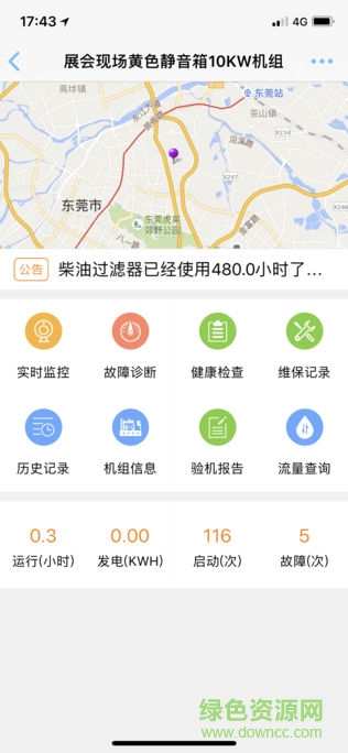 i6云系統(tǒng)發(fā)電機(jī)健康監(jiān)測(cè)app v1.2.2 安卓版 0