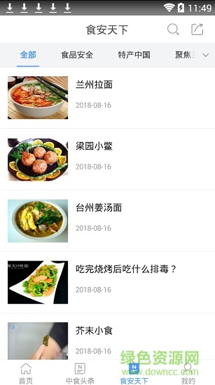 中食手機臺 v5.0.0.2 安卓版 0