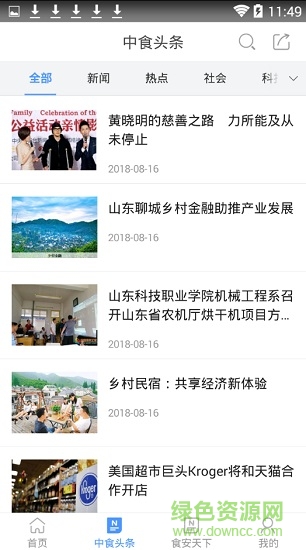 中食手機臺app