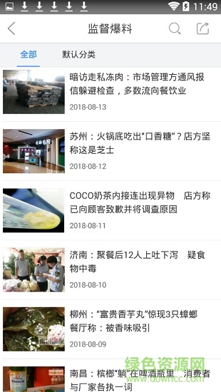 中食手機臺 v5.0.0.2 安卓版 2