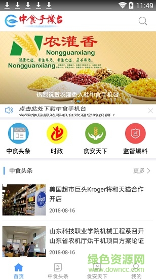中食手機臺 v5.0.0.2 安卓版 3