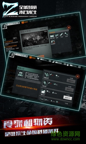 全城封鎖末日求生電腦版