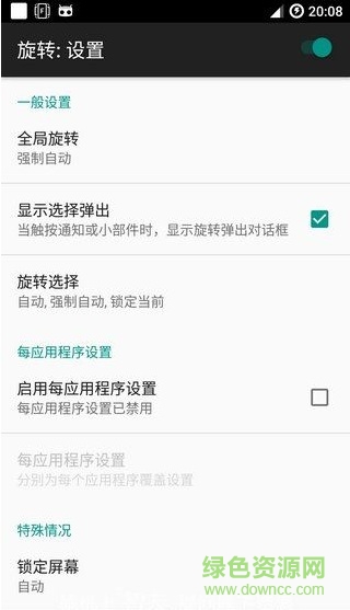 終極旋轉(zhuǎn)控制漢化版 v6.3.5 安卓已付費版 0