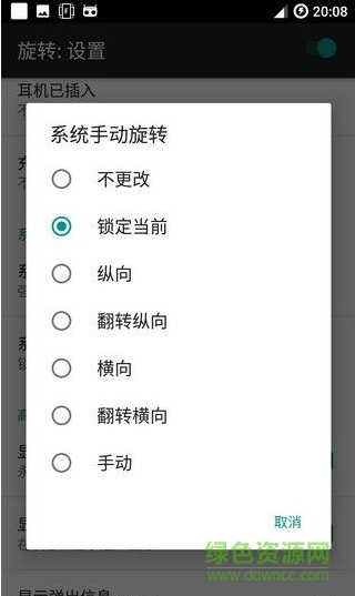終極旋轉(zhuǎn)控制漢化版 v6.3.5 安卓已付費版 2