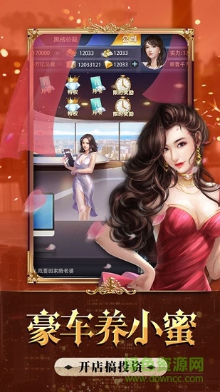 全民總裁正式版下載