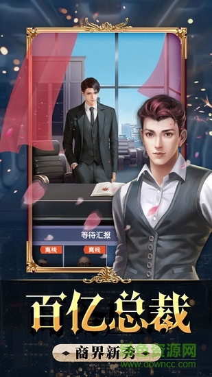 全民總裁無限金幣內(nèi)購正式版 v1.0.1 安卓版 3