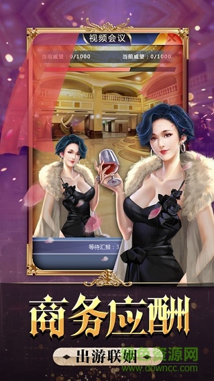 全民總裁無限金幣內(nèi)購正式版 v1.0.1 安卓版 4