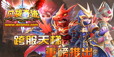 口袋奇跡